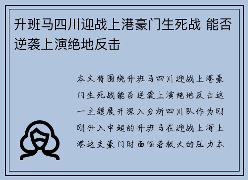 升班马四川迎战上港豪门生死战 能否逆袭上演绝地反击