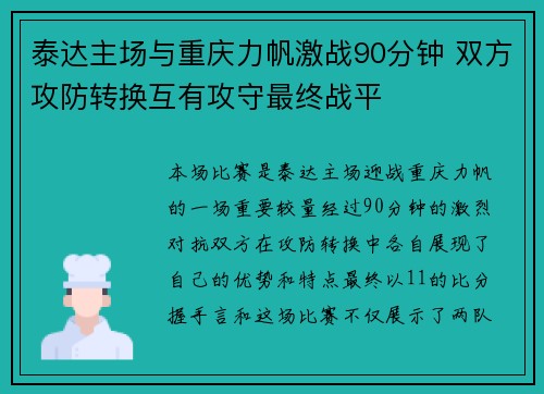 泰达主场与重庆力帆激战90分钟 双方攻防转换互有攻守最终战平