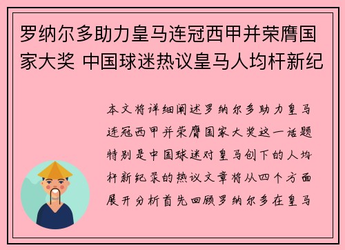 罗纳尔多助力皇马连冠西甲并荣膺国家大奖 中国球迷热议皇马人均杆新纪录