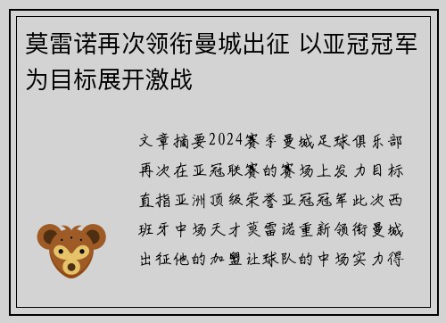 莫雷诺再次领衔曼城出征 以亚冠冠军为目标展开激战