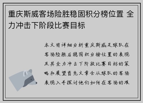 重庆斯威客场险胜稳固积分榜位置 全力冲击下阶段比赛目标