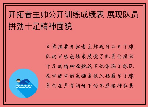 开拓者主帅公开训练成绩表 展现队员拼劲十足精神面貌