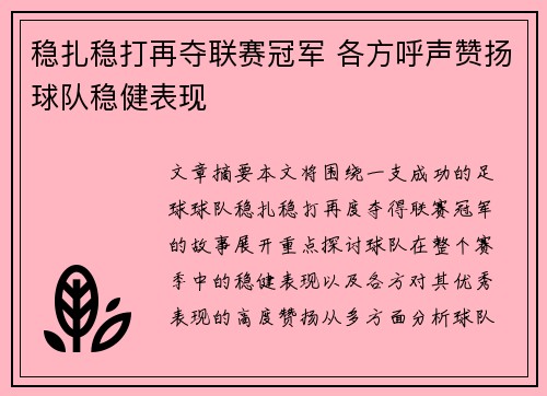 稳扎稳打再夺联赛冠军 各方呼声赞扬球队稳健表现