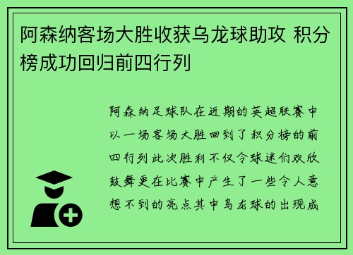 阿森纳客场大胜收获乌龙球助攻 积分榜成功回归前四行列