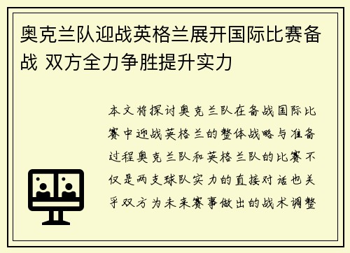 奥克兰队迎战英格兰展开国际比赛备战 双方全力争胜提升实力