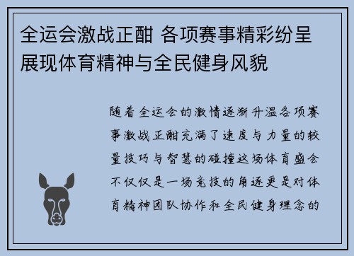 全运会激战正酣 各项赛事精彩纷呈 展现体育精神与全民健身风貌