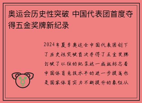 奥运会历史性突破 中国代表团首度夺得五金奖牌新纪录