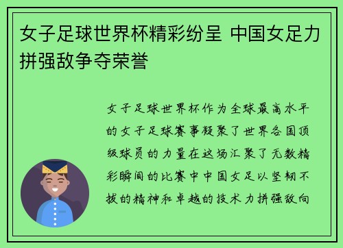 女子足球世界杯精彩纷呈 中国女足力拼强敌争夺荣誉