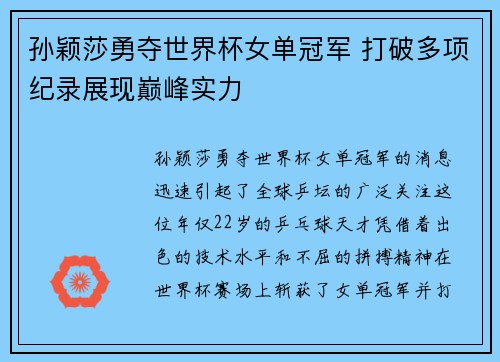 孙颖莎勇夺世界杯女单冠军 打破多项纪录展现巅峰实力